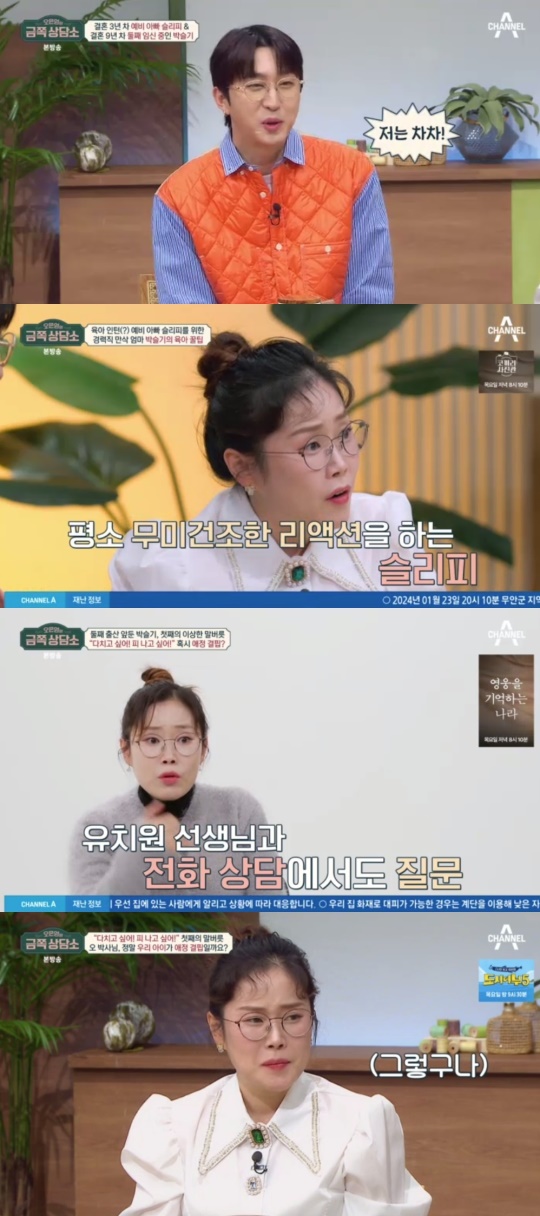채널A '오은영의 금쪽상담소' 캡처