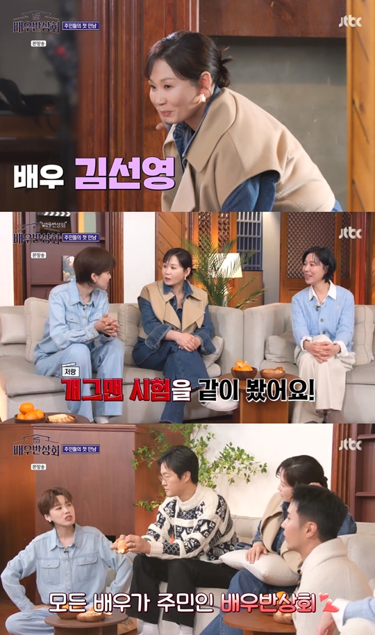 JTBC ‘배우반상회’캡처