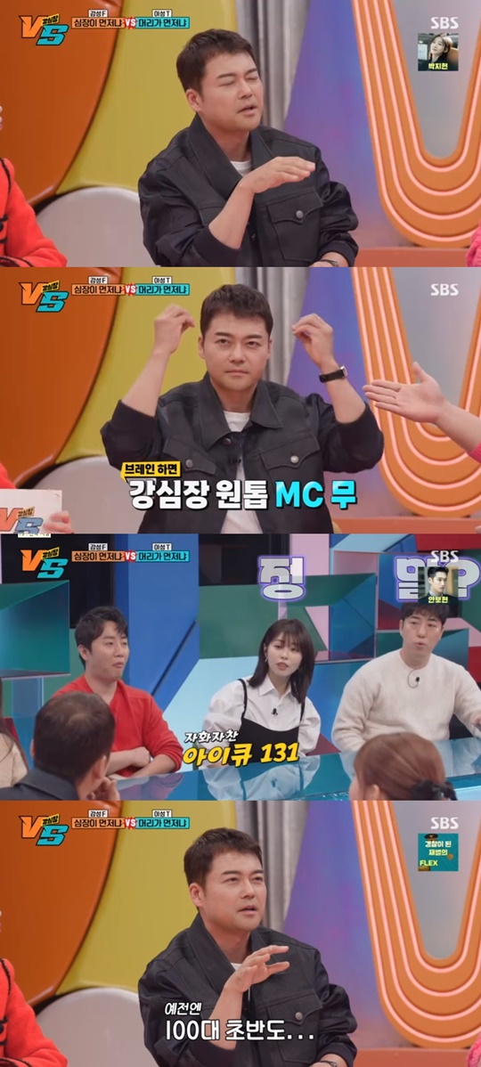 SBS '강심장VS' 캡처