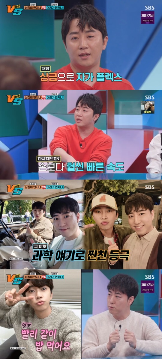 SBS '강심장VS' 캡처