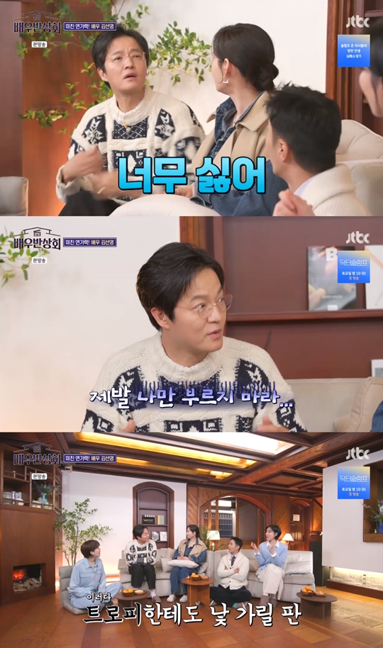 JTBC ‘배우반상회’캡처