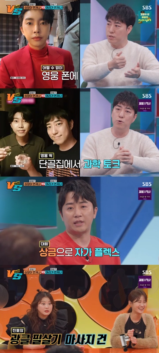 SBS '강심장VS' 캡처