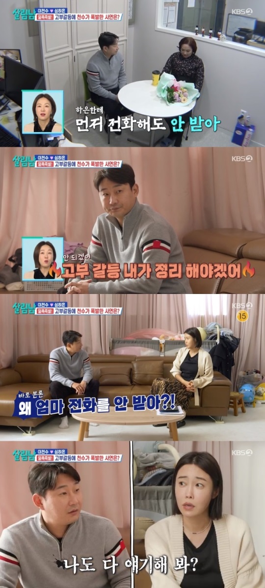 KBS2 '살림남' 방송캡쳐