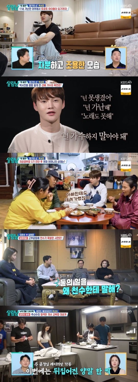 KBS2 '살림남' 방송캡쳐