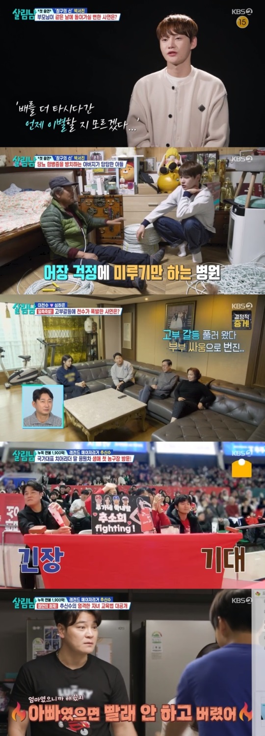 KBS2 '살림남' 방송캡쳐