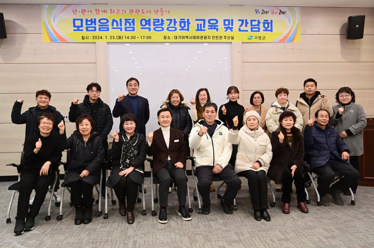 [고령군 제공]
