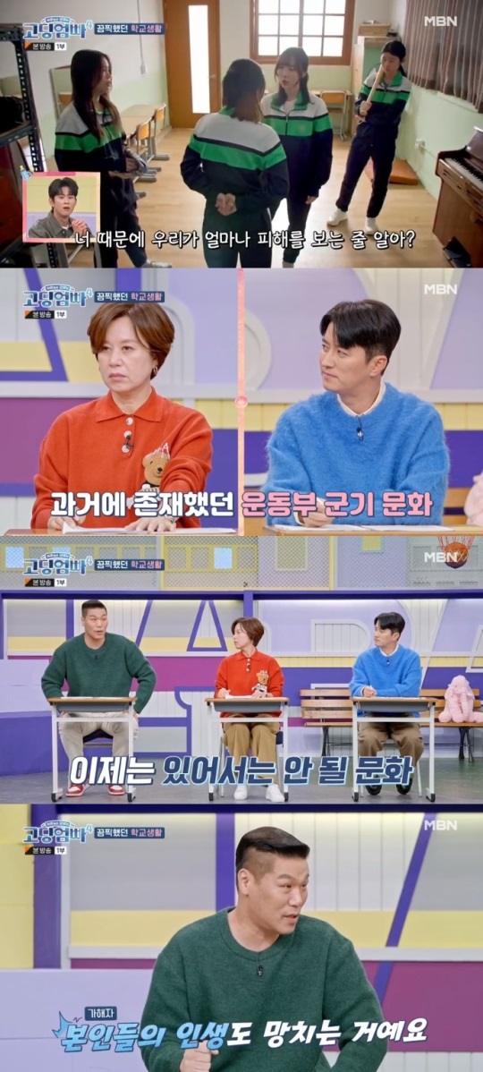 MBN '고딩엄빠4' 방송캡쳐