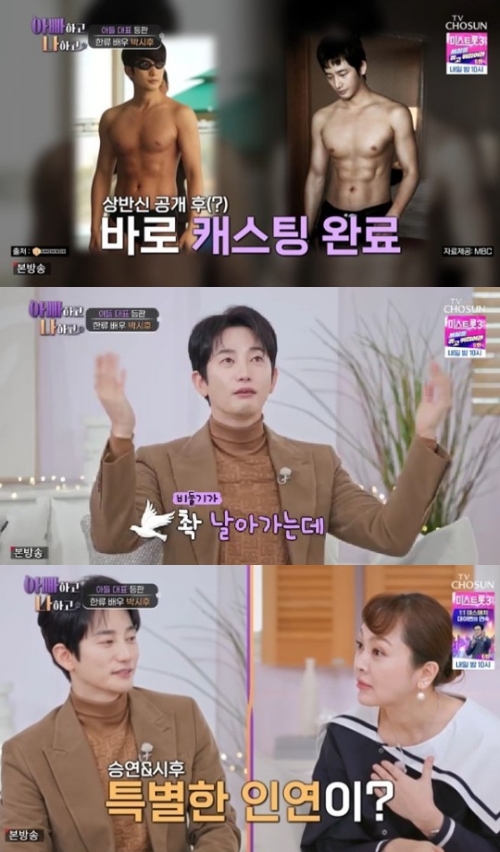 TV조선 '아빠하고 나하고' 방송화면 캡처