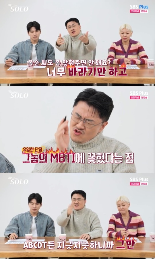 사진=SBS Plus 방송 화면 캡쳐