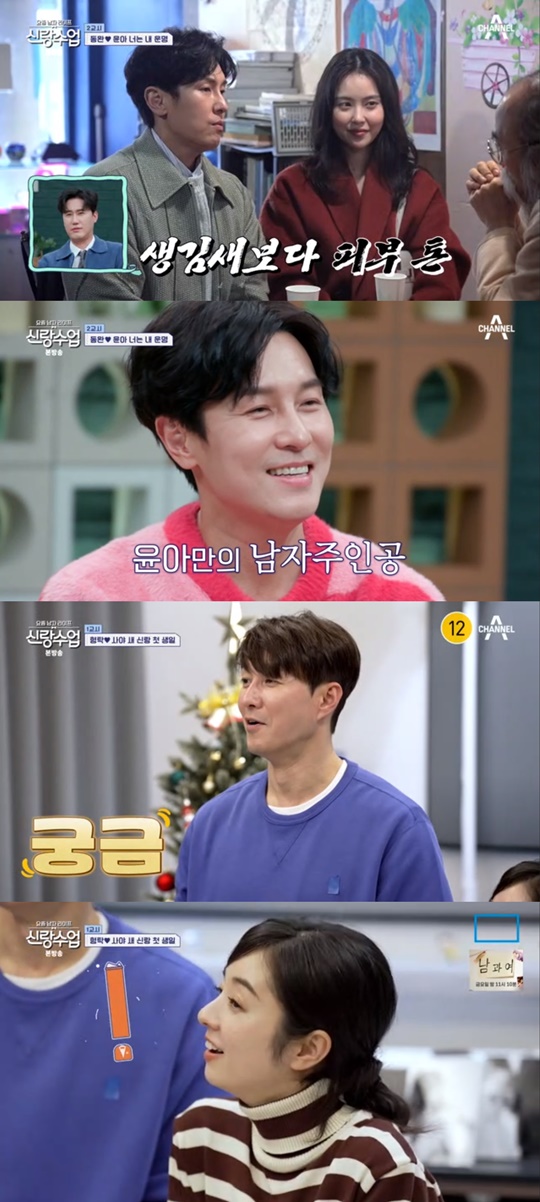 채널A '신랑수업' 캡처
