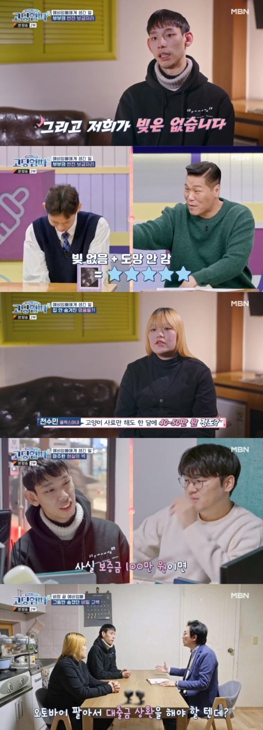 MBN '고딩엄빠4' 방송캡쳐
