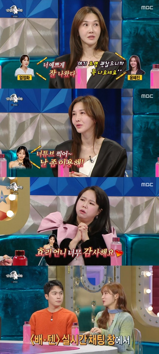 MBC '라디오스타' 캡처