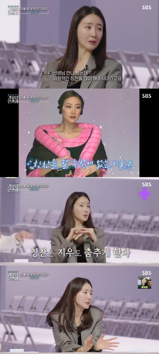 SBS '과몰입인생사' 캡처
