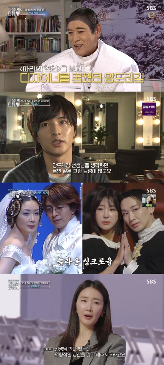 SBS '과몰입인생사' 캡처