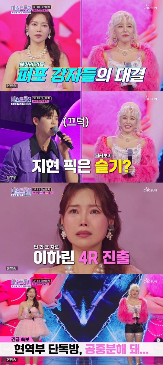 TV조선 ‘미스트롯3’캡처