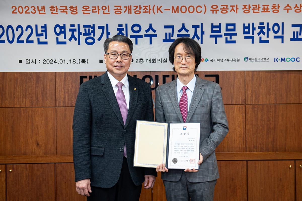 표창을 수여 받고 기념촬영하는 박찬익 교수(오른쪽).[대구한의대 제공]
