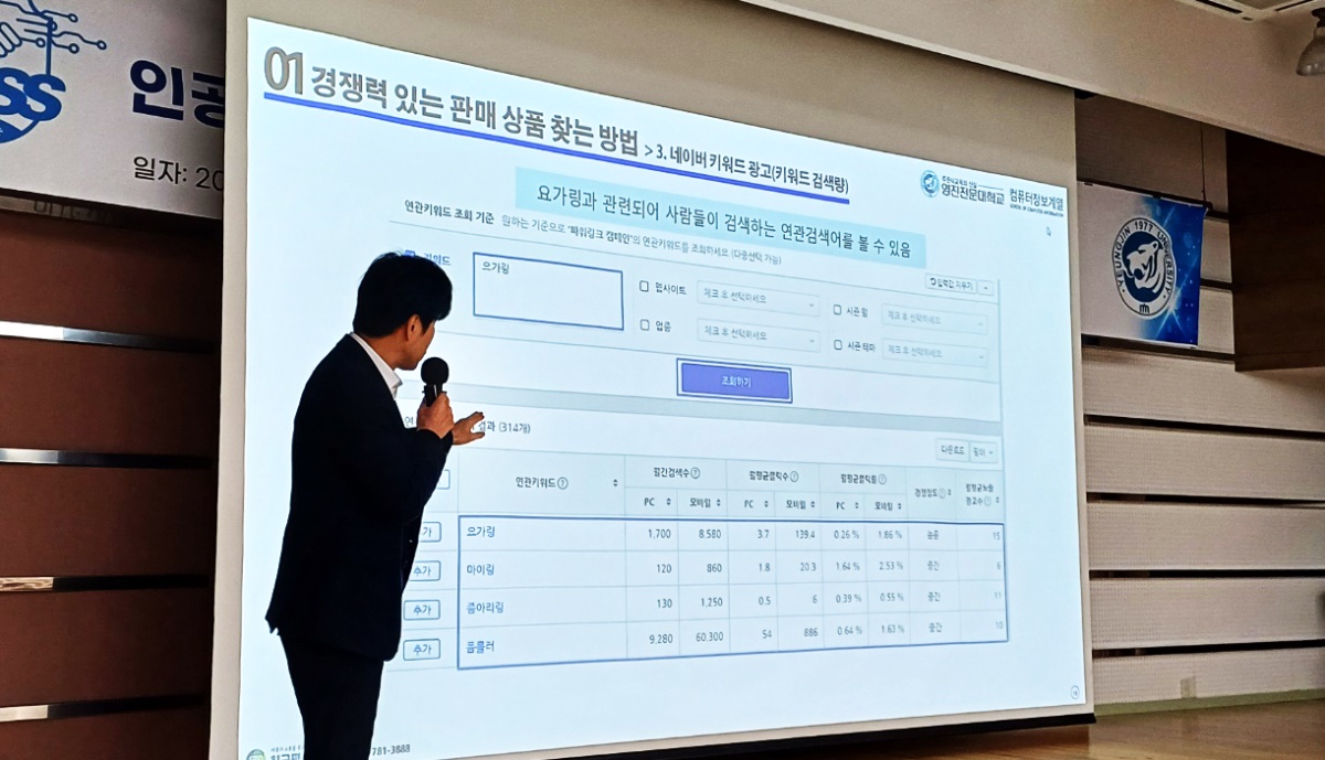 영진전문대 컴퓨터정보계열 25일 대학 도서관 시청각실에서 '실전 스마트스토어 핵심특강'을 가졌다. 채희영 (주)아이엔에스 대표가 특강에 나선 모습.[영진전문대 제공]