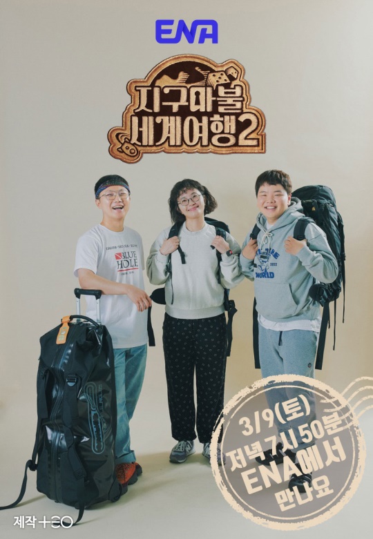 사진 제공 = ‘지구마불 세계여행2’