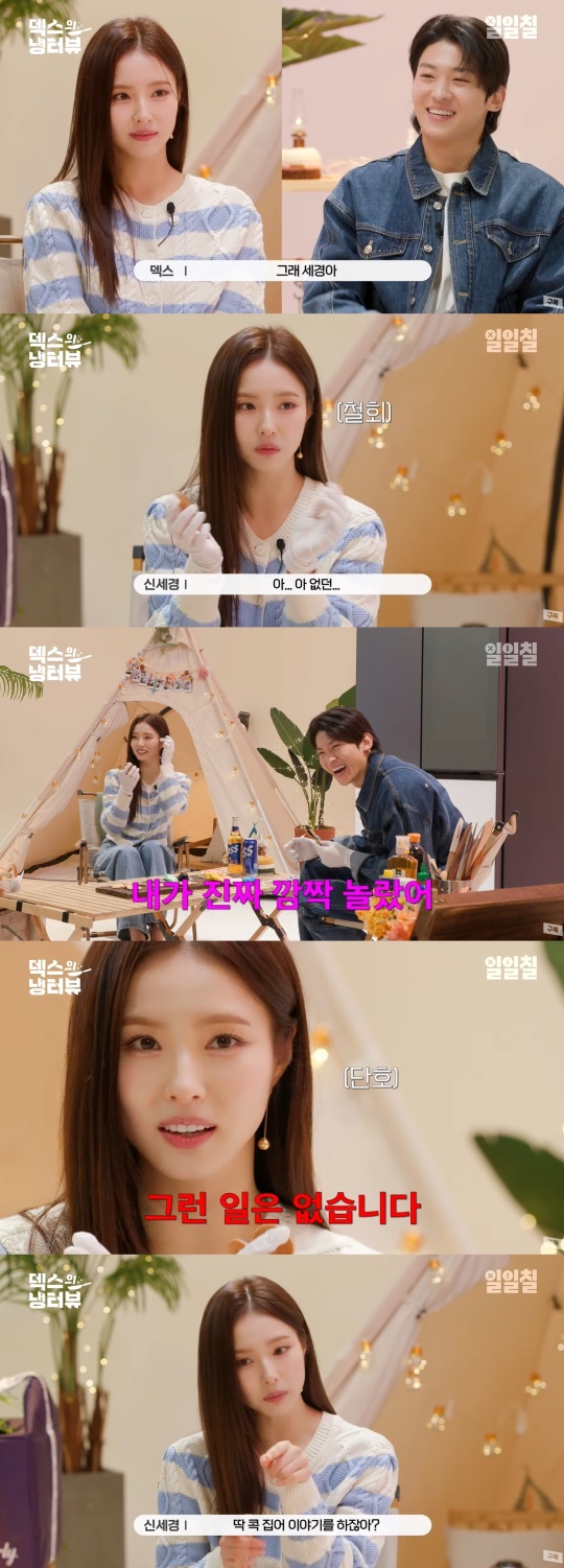 '냉터뷰' 캡처