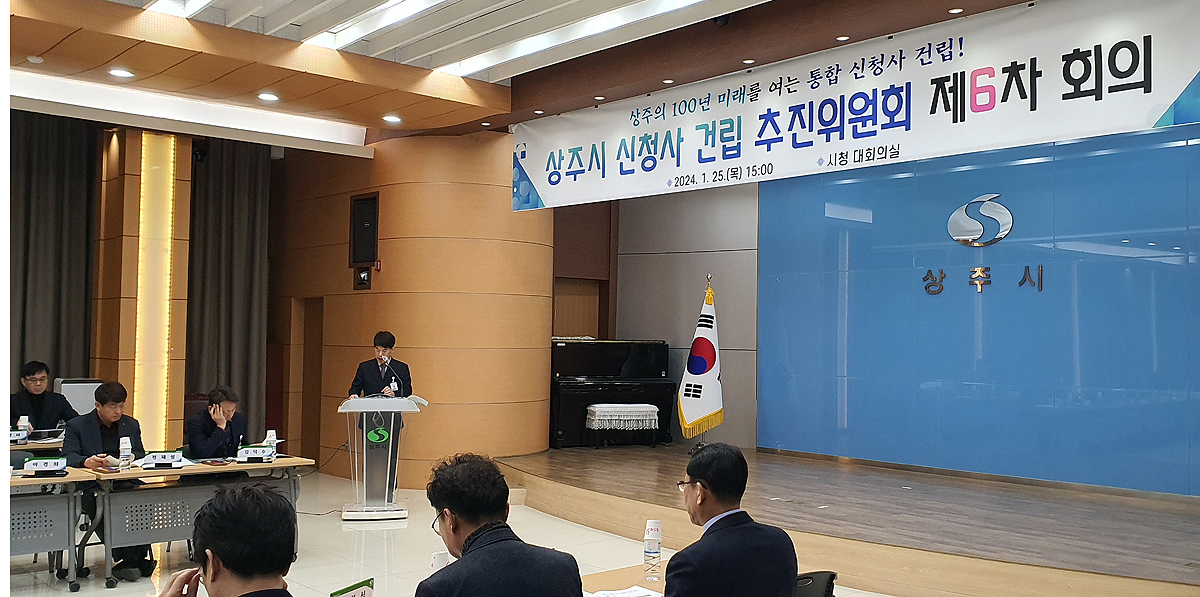 상주시 신청사 건립이 첫발을 뗐다.사진은 건립추진위 6차회의 모습(상주시 제공)