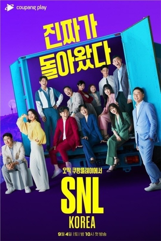 'SNL 코리아' 포스터