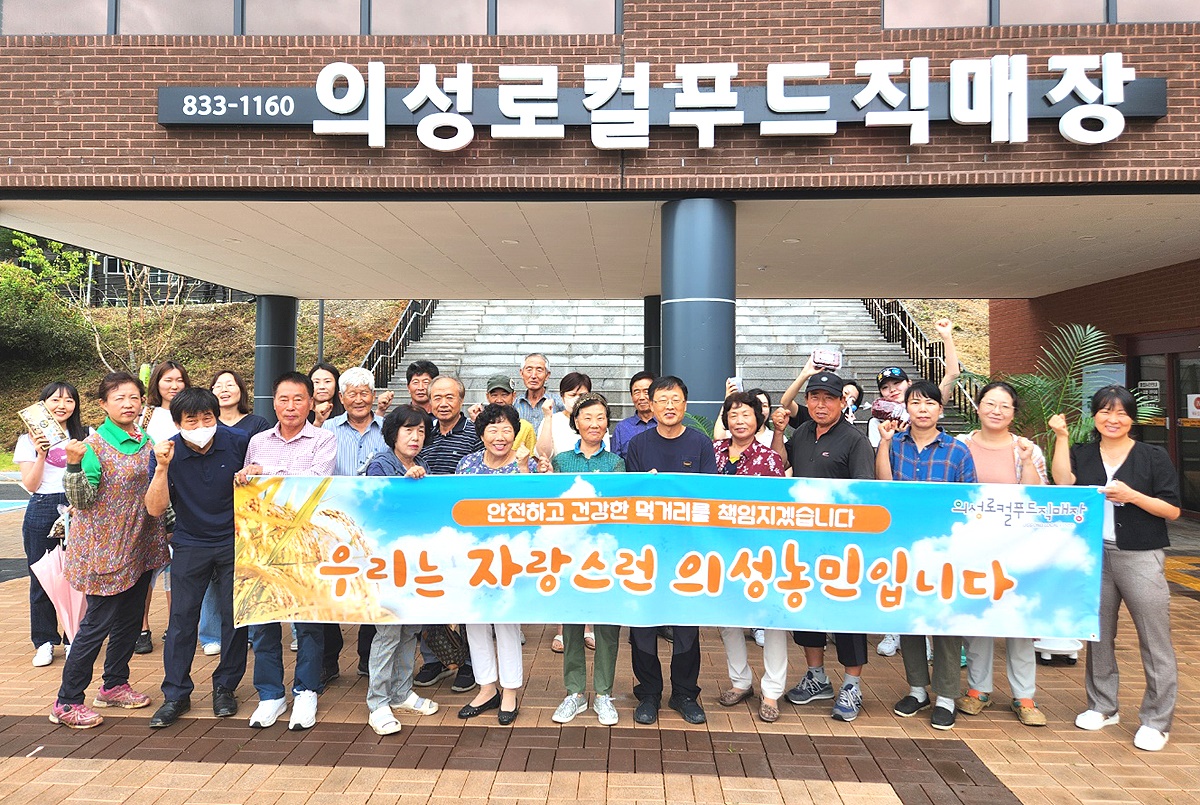 의성로컬푸드직매장 농가 생산자들이 파이팅을 외치며 많은 이용을 당부하고 있다(의성군 제공)