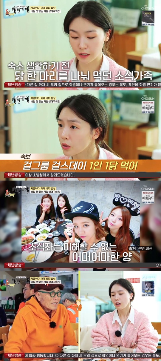 TV조선 '식객 허영만의 백반기행' 캡처