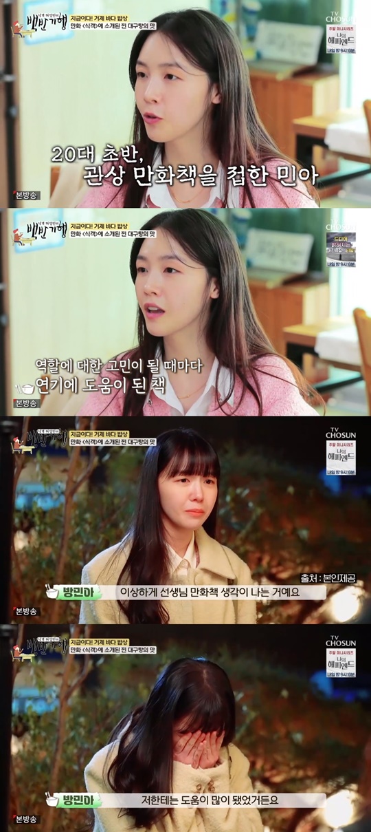 TV조선 '백반기행' 캡처
