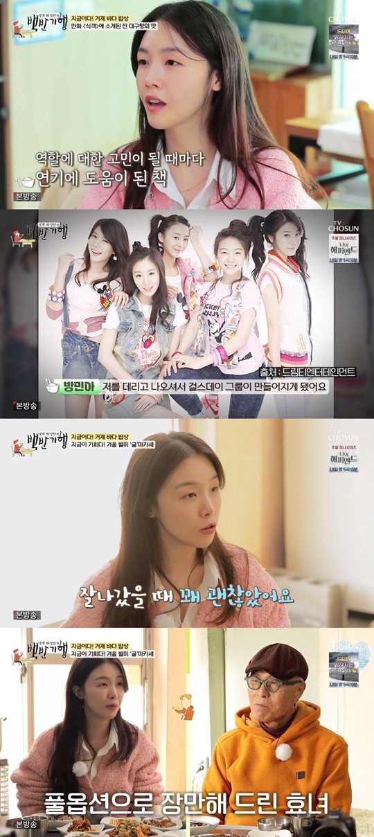TV조선 '식객 허영만의 백반기행' 캡처