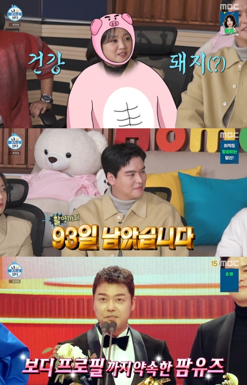 MBC '나 혼자 산다' 방송화면 캡처