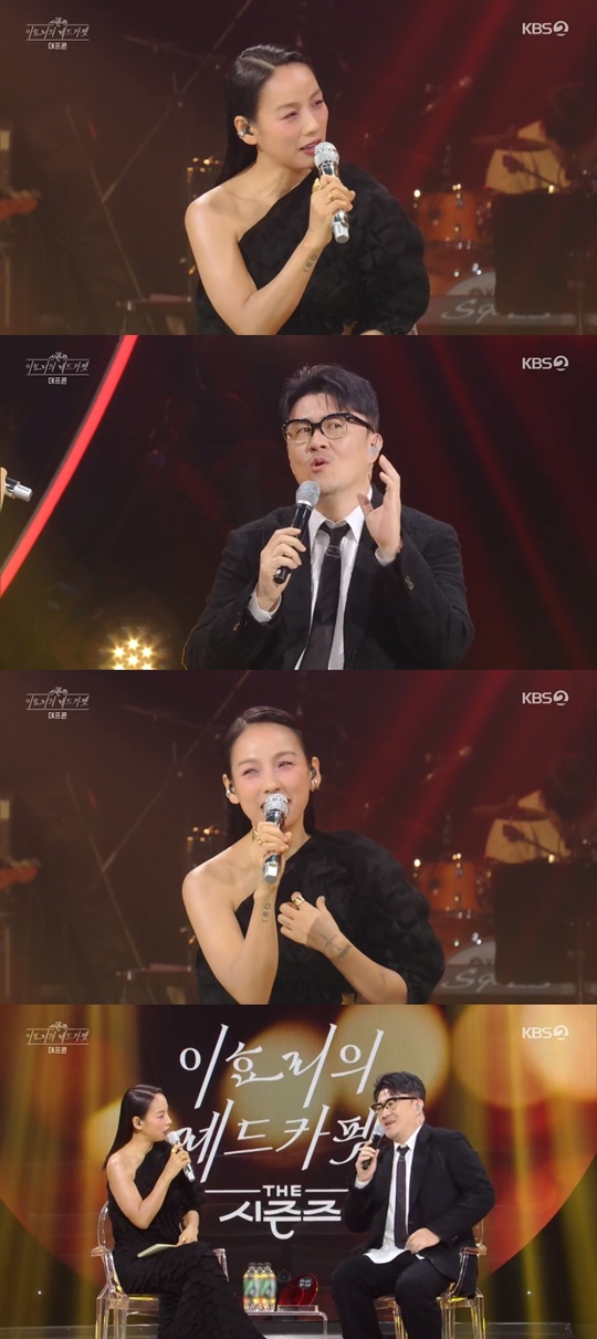 KBS2 '이효리의 레드카펫' 캡처