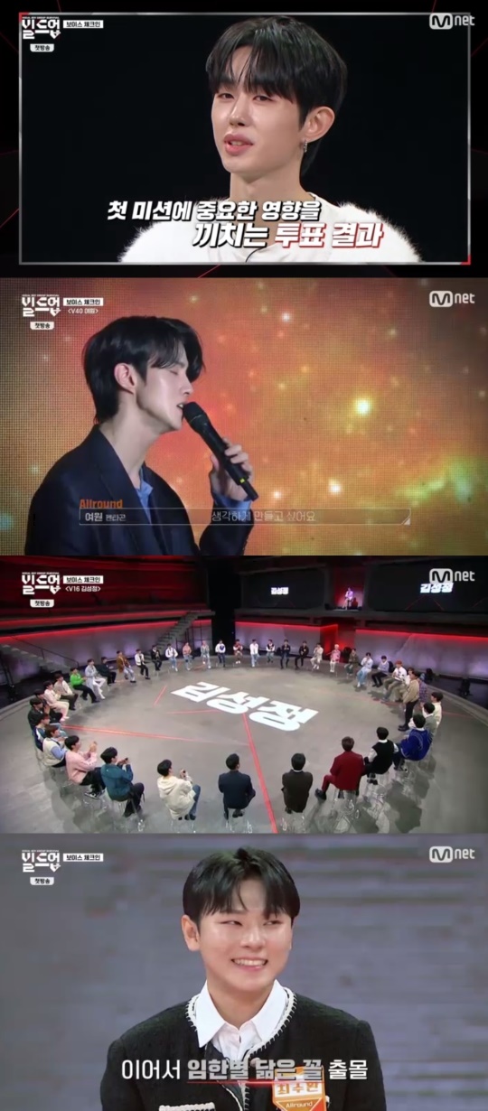 Mnet '빌드업 : 보컬 보이그룹 서바이벌' 캡처