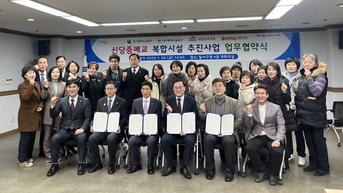 신당중 폐교 복합시설 추진 협약 체결식 모습.[홍석준 의원실 제공]