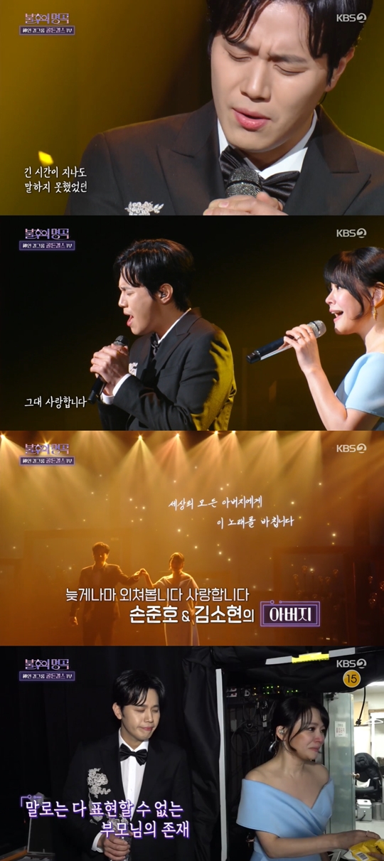 KBS2 ‘불후의 명곡’캡처
