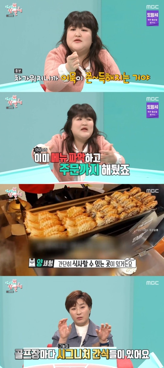 MBC '전지적 참견 시점' 캡처