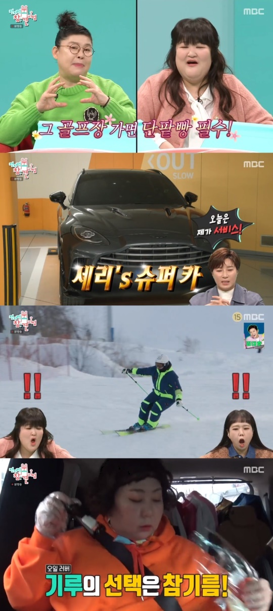 MBC '전지적 참견 시점' 캡처
