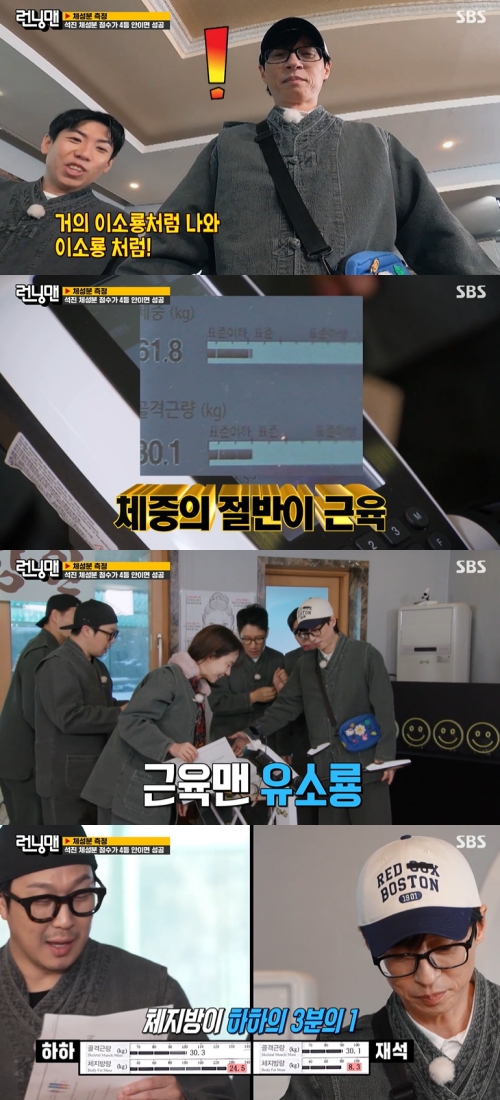 SBS '런닝맨' 방송화면 캡처