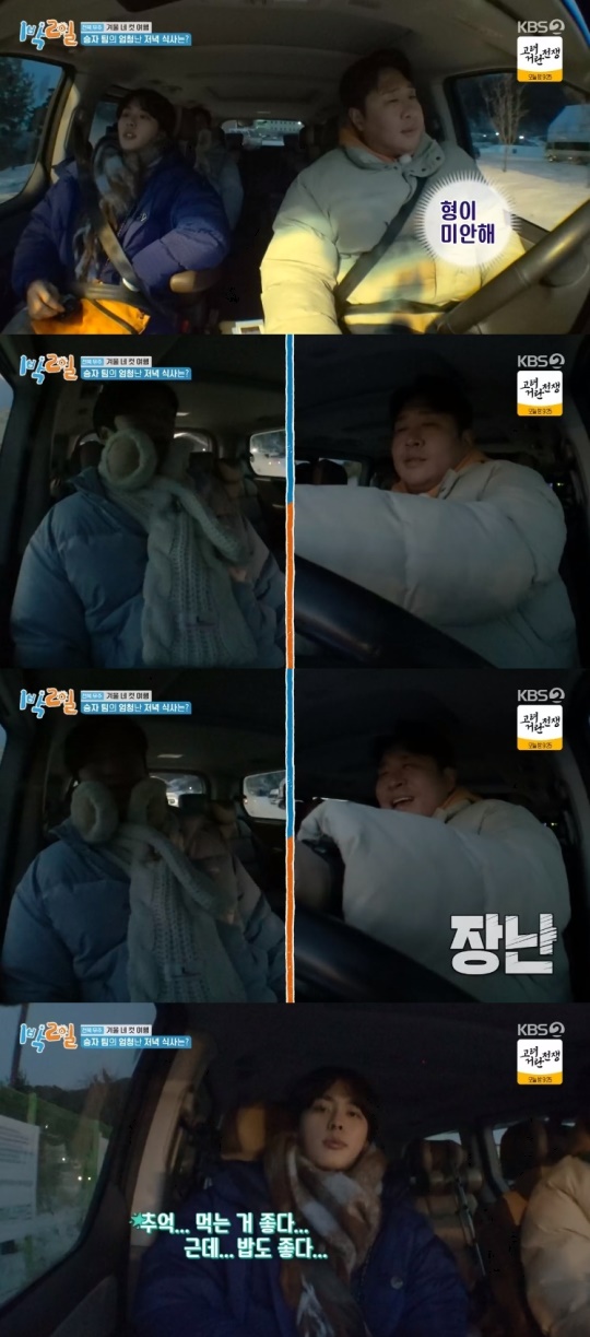 KBS2TV '1박2일' 캡처