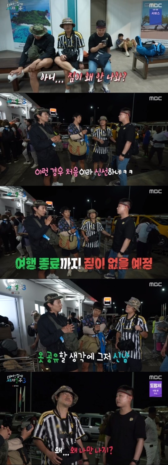 사진=MBC 방송 화면 캡쳐