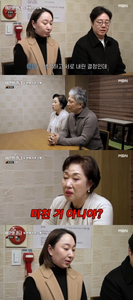 MBN '한 번쯤 이혼할 결심' 캡처