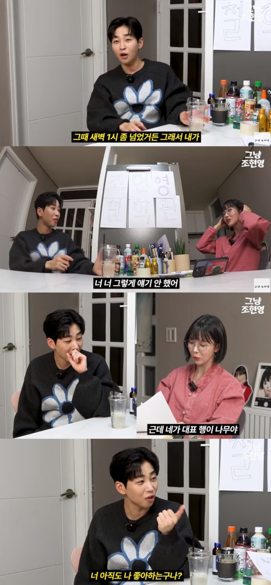 '그냥 조현영' 유튜브 캡처