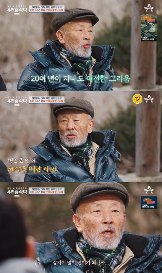 채널A ‘절친 토큐멘터리 4인용식탁’캡처