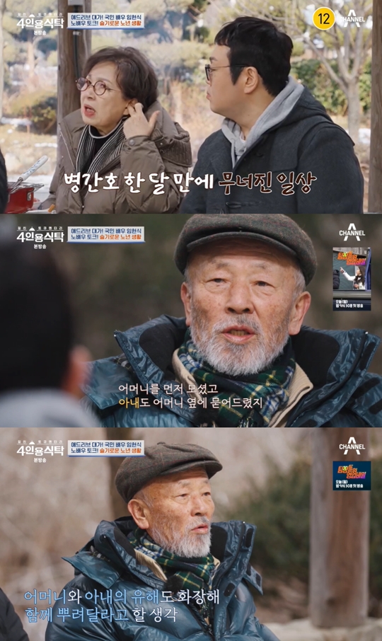 채널A ‘절친 토큐멘터리 4인용식탁’캡처
