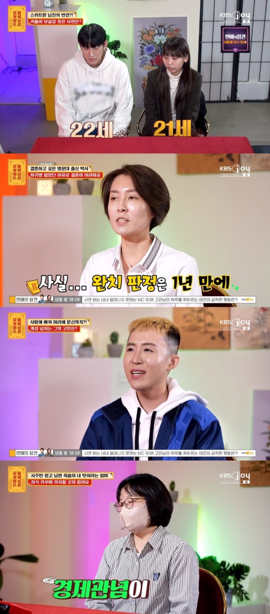 KBS JOY '무엇이든 물어보살' 캡처