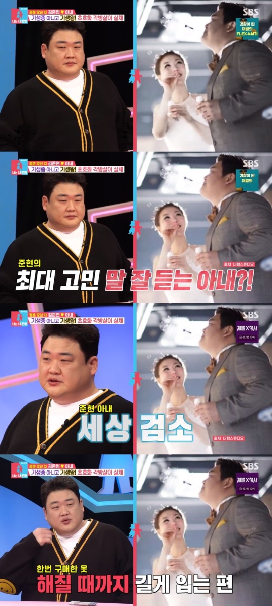 SBS '동상이몽2-너는 내 운명' 캡처