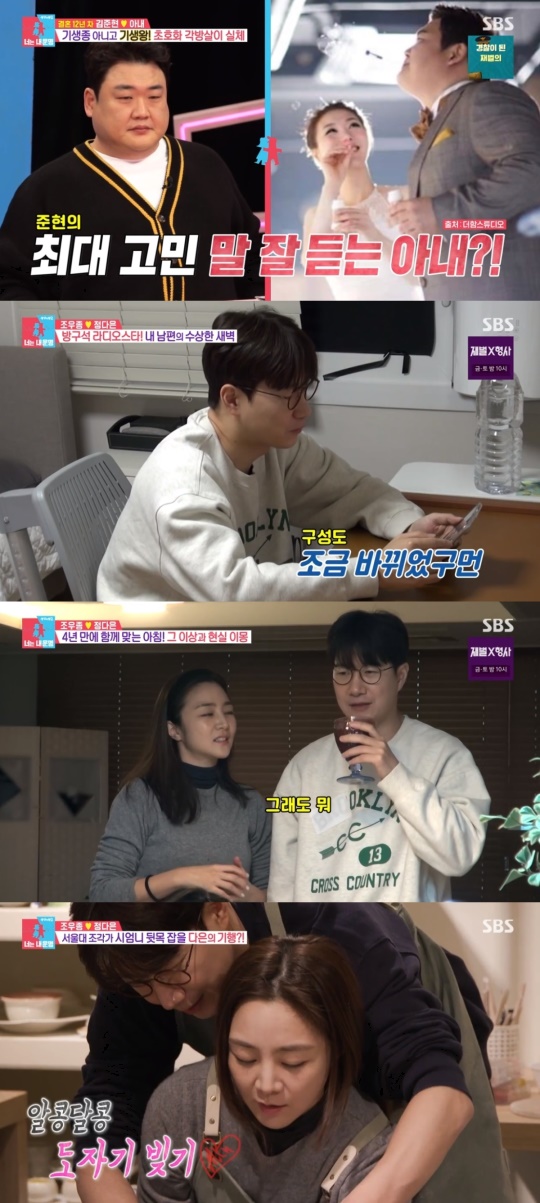 SBS '동상이몽2-너는 내 운명' 캡처