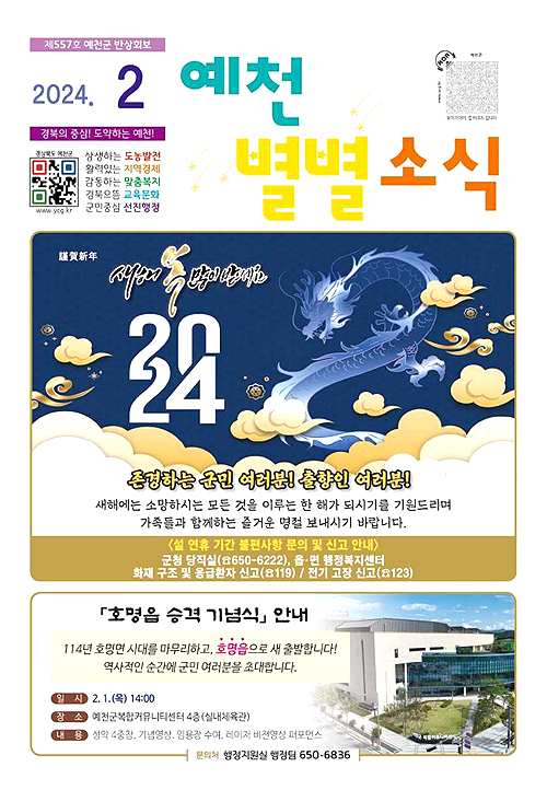 예천 별별소식 2월호 표지(예천군 제공)