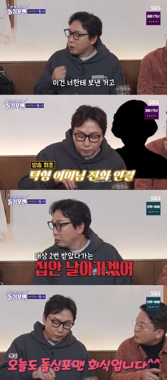 SBS '신발벗고 돌싱포맨' 캡처