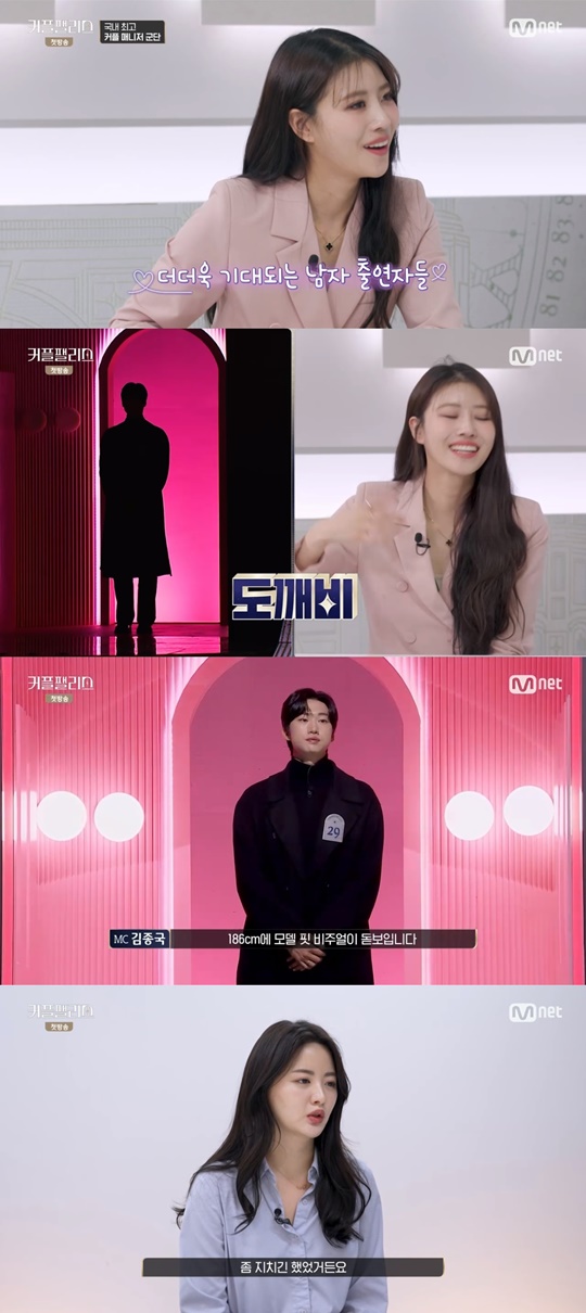 Mnet '커플팰리스' 캡처