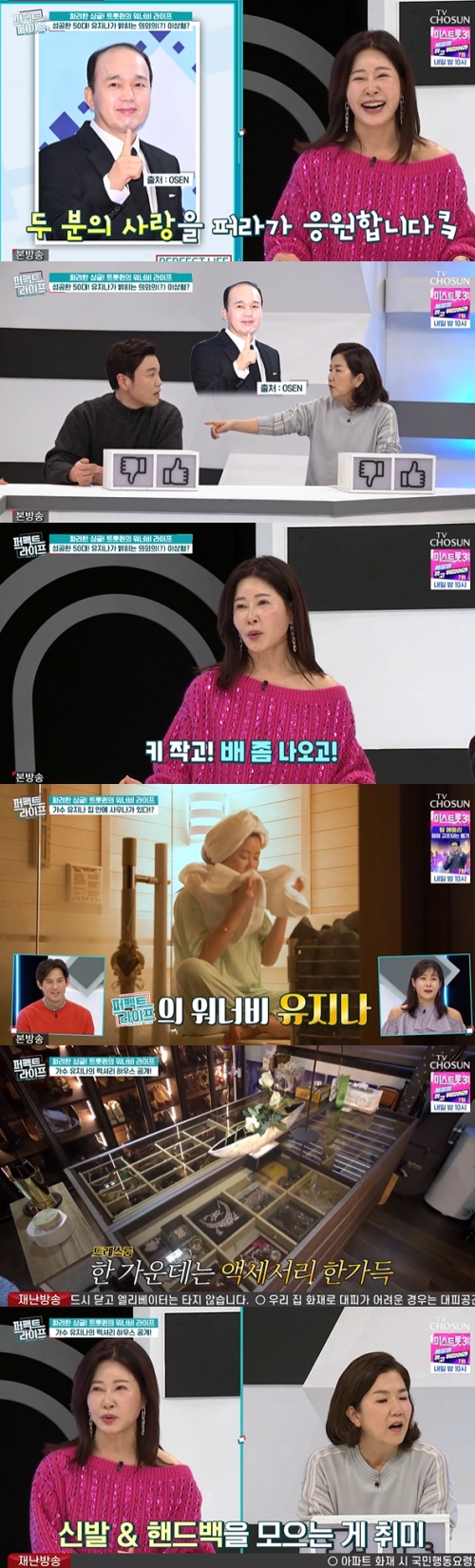 TV조선 '퍼펙트 라이프' 방송화면 캡처